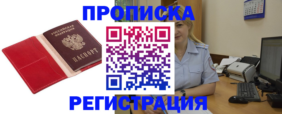 прописка в Костромской области
